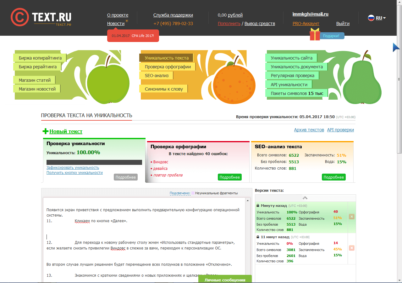 Результат роботи text.ru