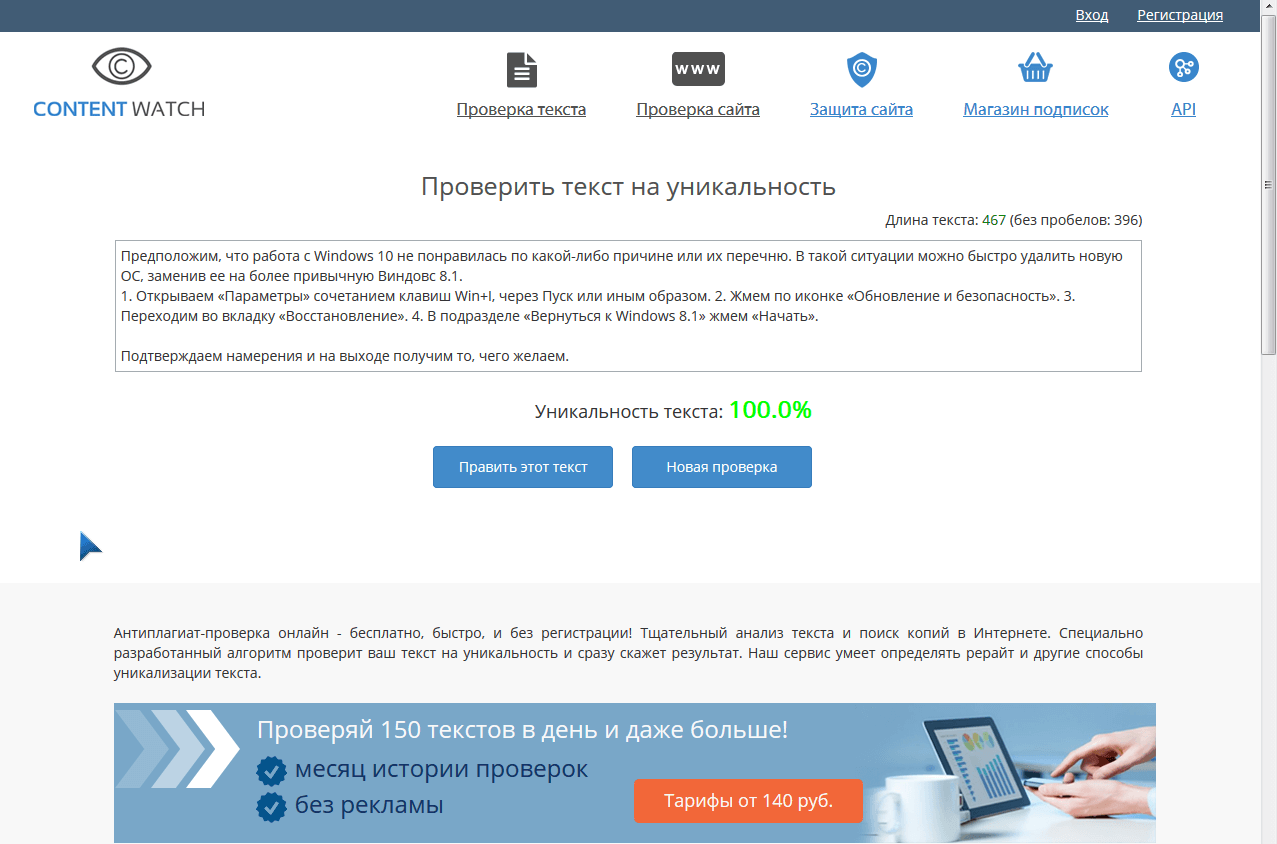 Так виглядає перевірений у Content Watch текст