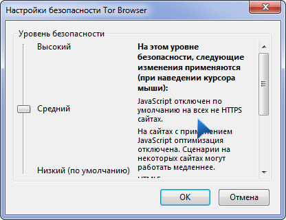 Налаштування безпеки Tor-браузера