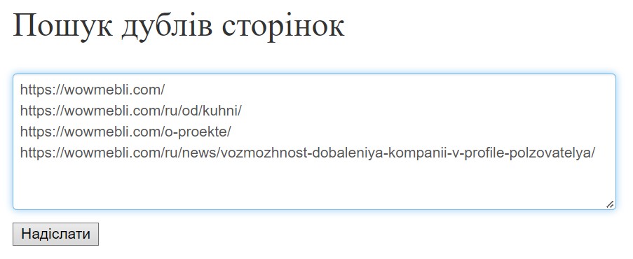 Форма введення сторінок